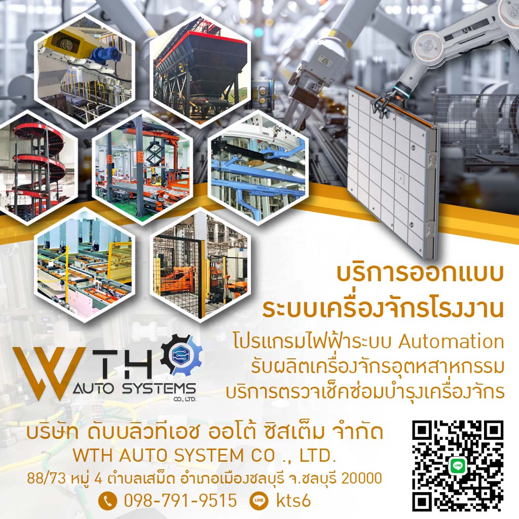 รับผลิตเครื่องจักรอุตหสาหกรรม-ชลบุรี
