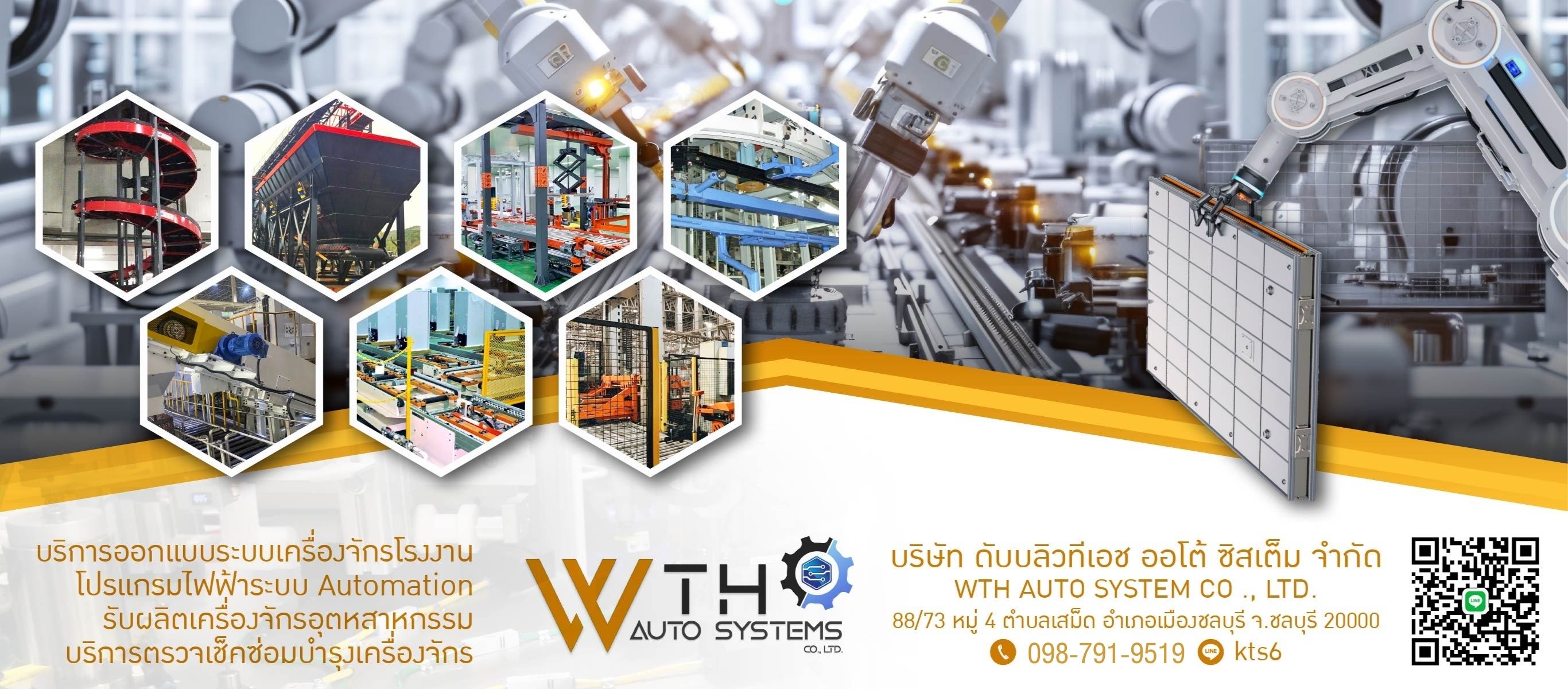 รับสร้างเครื่องจักรออโตเมชั่น ชลบุรี